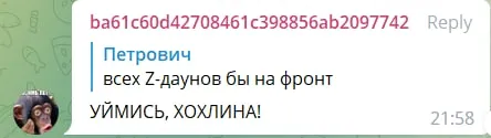 Уймись, хохлина!