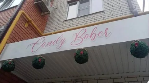 Candy Вовей вывеска