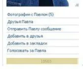 Паша и странные кнопки ВКонтакте