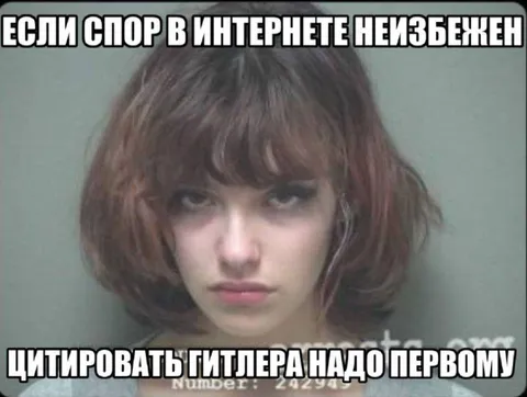 Цитировать Гитлера первым