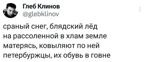Проклятие петербуржцев зимой