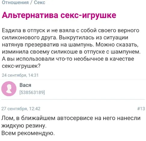 Альтернатива секс-игрушке с шампунем