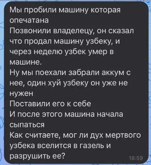 Дух узбека в машине