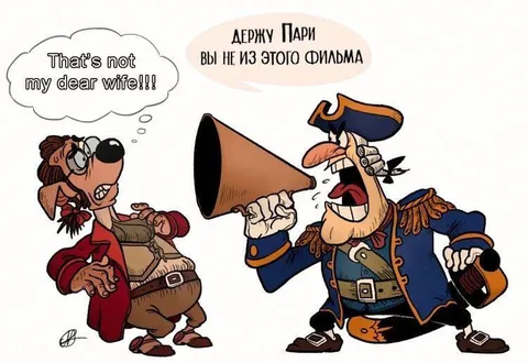 Это не моя дорогая жена