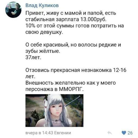Знакомства по объявлению в ММОРПГ