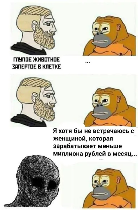 Мужчина и женщина за миллион