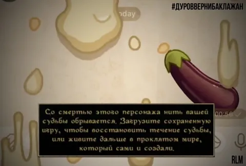 Смерть персонажа и проклятый мир