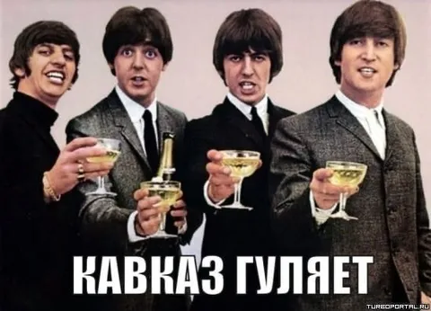 Кавказ гуляет с The Beatles