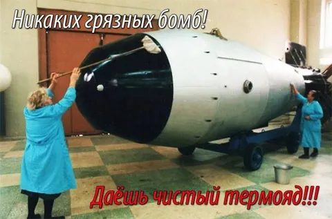 Даёшь чистый термояд