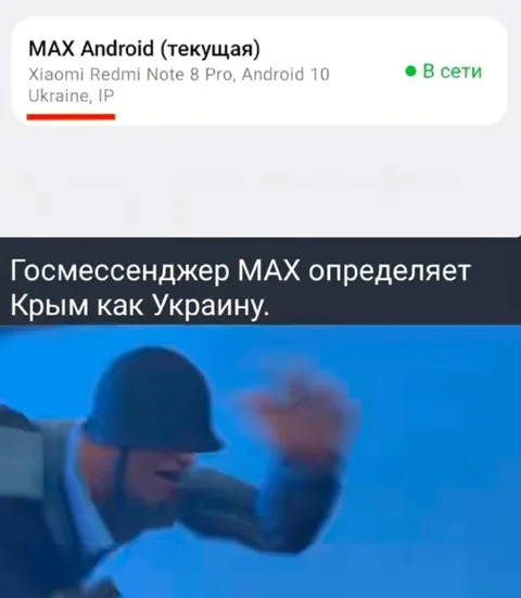 MAX определяет Крым Украиной