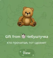 Подарок с проклятием