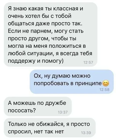 По дружбе, но с подвохом