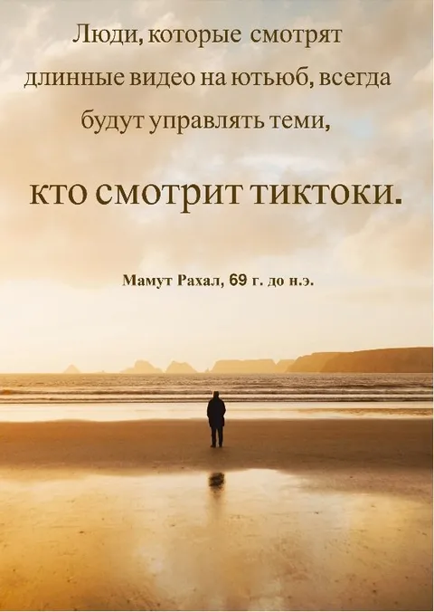 Мамут смотрит тиктоки