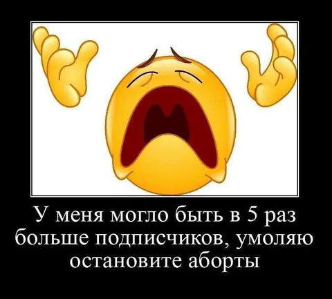 У меня могло быть больше подписчиков