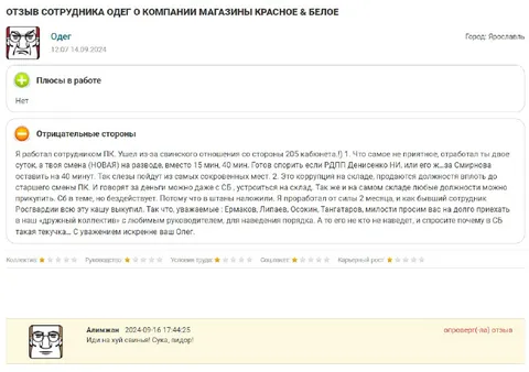 Отзыв сотрудника о компании