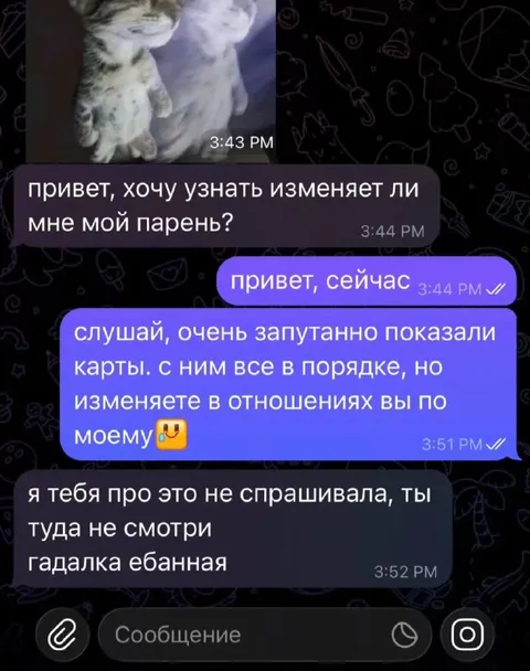 Гадалка посмотрела не туда