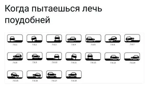 Когда пытаешься лечь поудобней