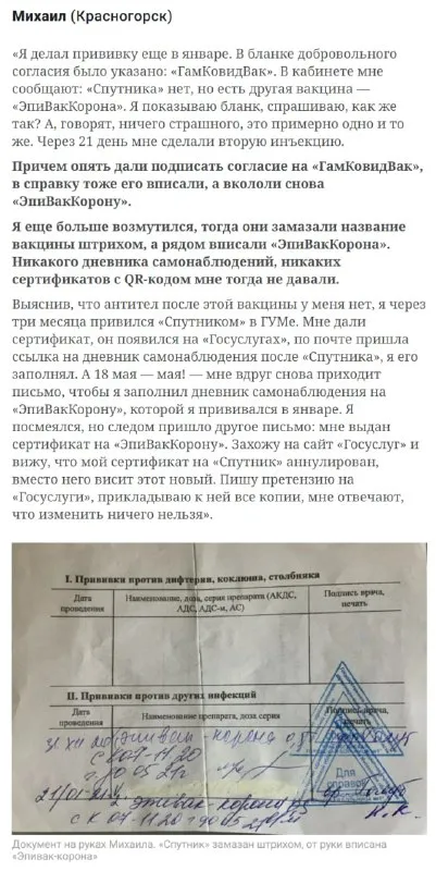 Подменили вакцину в прививочном сертификате