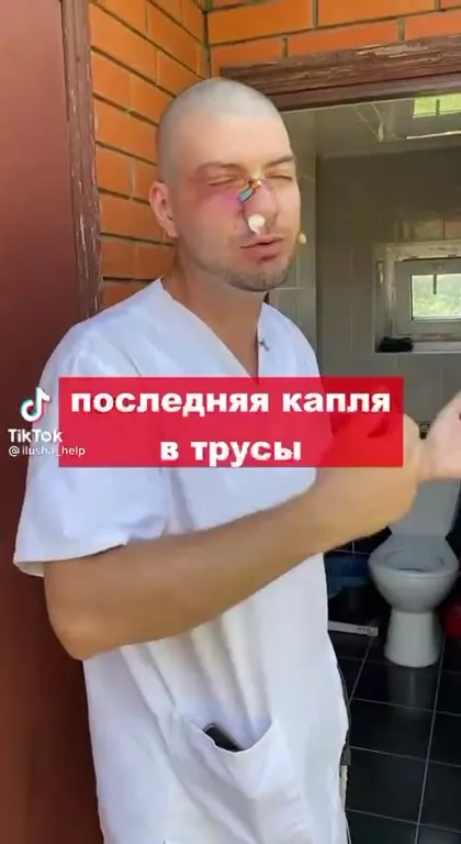 Последняя капля в трусы