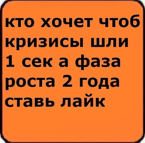 Кризисы по секунде, рост два года