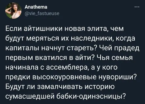 Наследники айтишников и их предки