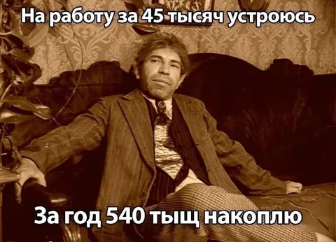 На работу за 45 тысяч