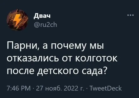 Почему отказались от колготок