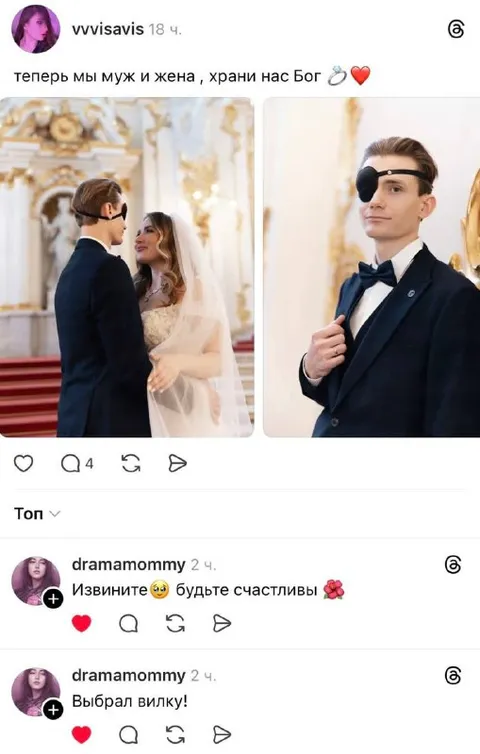 Выбрал вилку на свадьбе