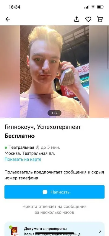 Гипнокоч и успехотерапевт