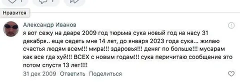 Тюремное поздравление с Новым годом