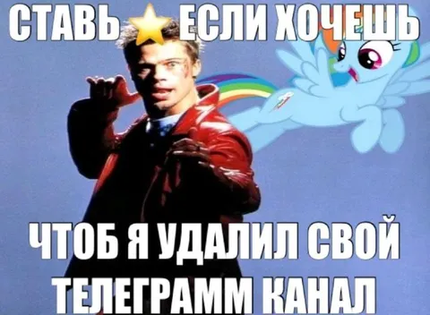 Удали мой телеграмм канал