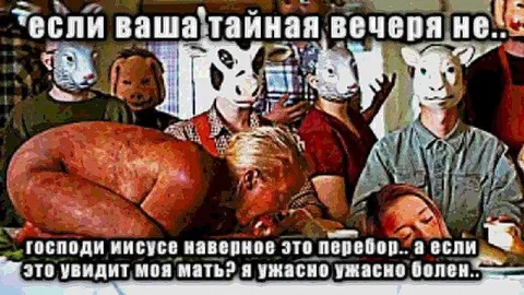 Тайная вечеринка с масками животных