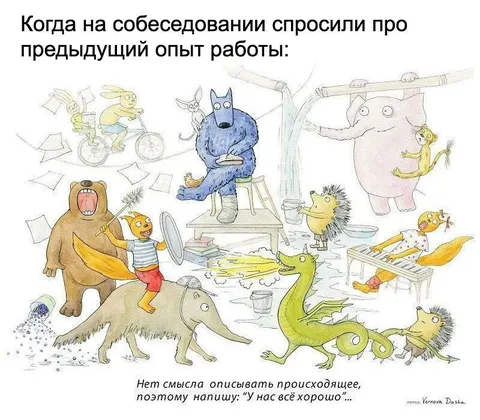 Когда спросили про опыт работы