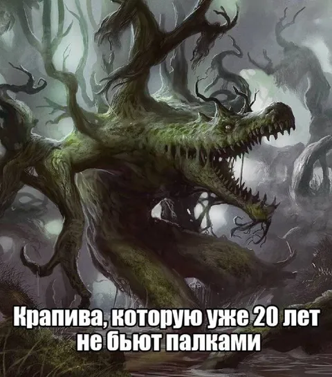 Крапива, которую не бьют палками