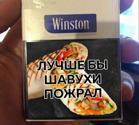 Лучше бы шавухи пожрал