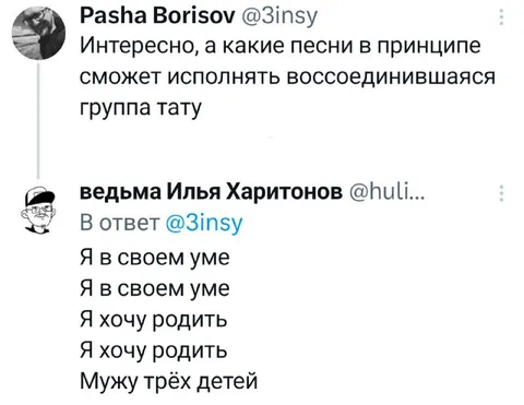 Песни воссоединившейся t.A.T.u.