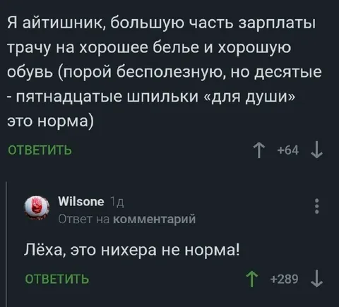 Айтишник и дорогие шпильки