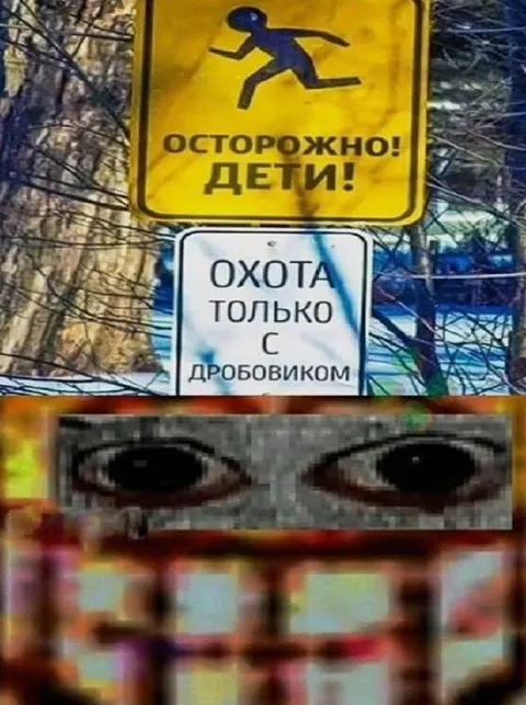 Охота на детей