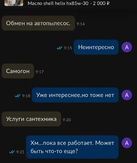 Обмен на автопылесос