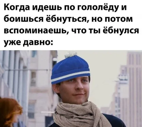 Когда вспомнил старое падение