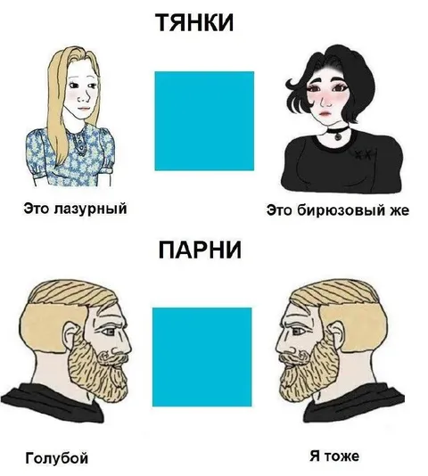 Лазурный или бирюзовый