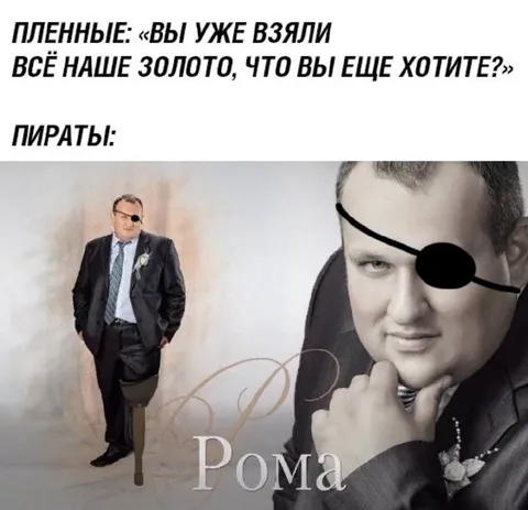Пираты хотят всё золото