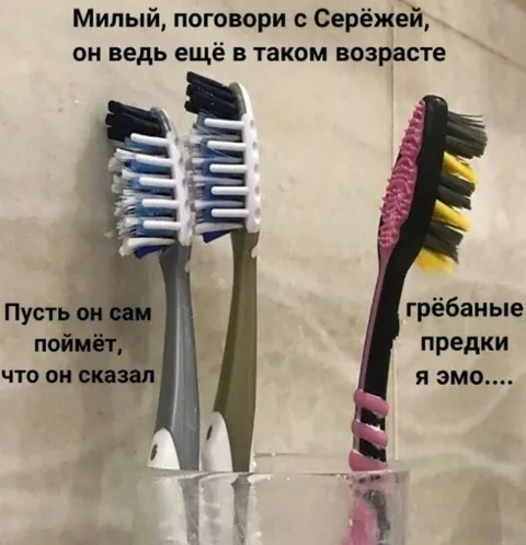 Зубные щётки и грёбаные предки