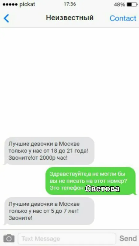 Телефон Светова и лучшие девочки