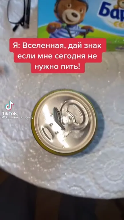 Вселенная дала знак пить