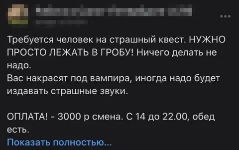 Работа лежать в гробу