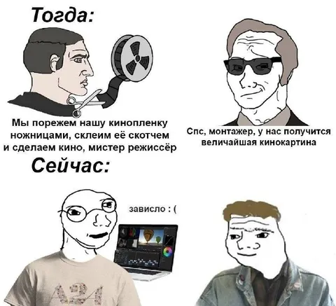 Тогда величайшая кинокартина, сейчас зависть