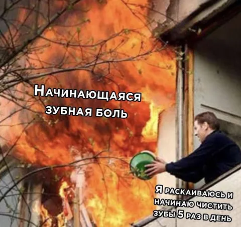 Начинающаяся зубная боль