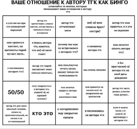Бинго отношения к автору ТГК
