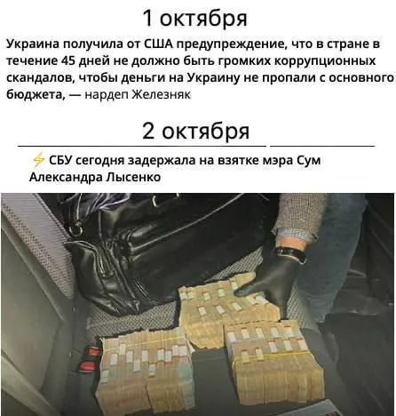 45 дней без коррупционных скандалов